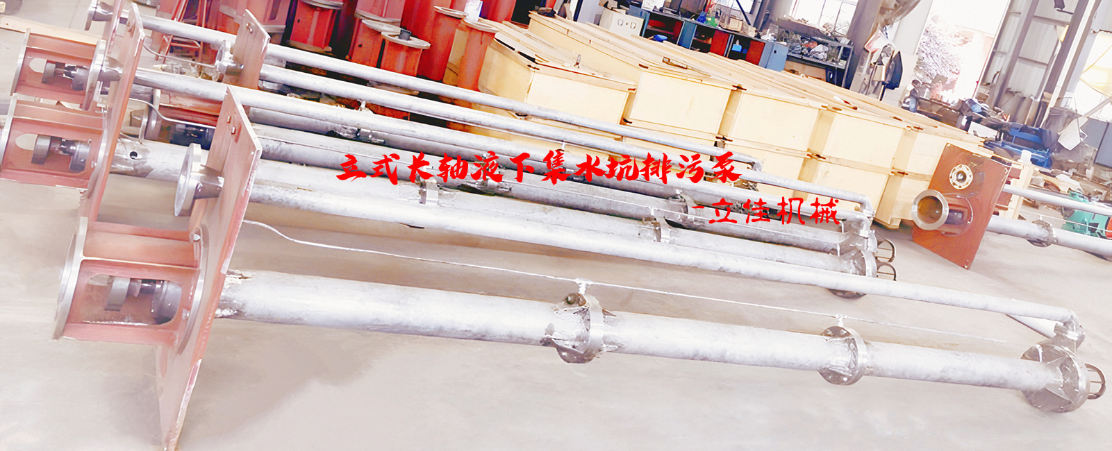 YW系列、RV-SP系列長(zhǎng)軸液下污水泵